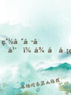 簽到六十年，從傀儡皇帝變天帝
